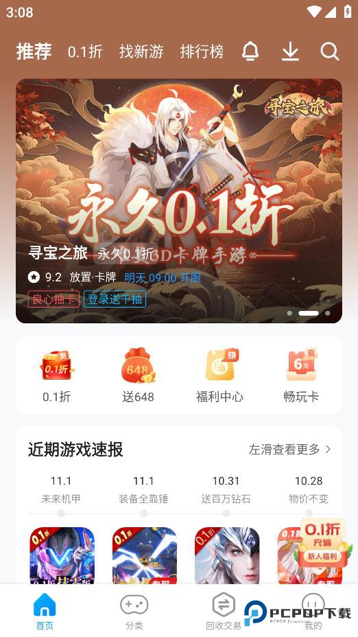 指趣游戏盒最新版