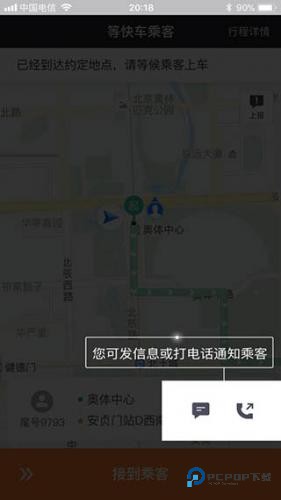 滴滴车主8.2.10老版本