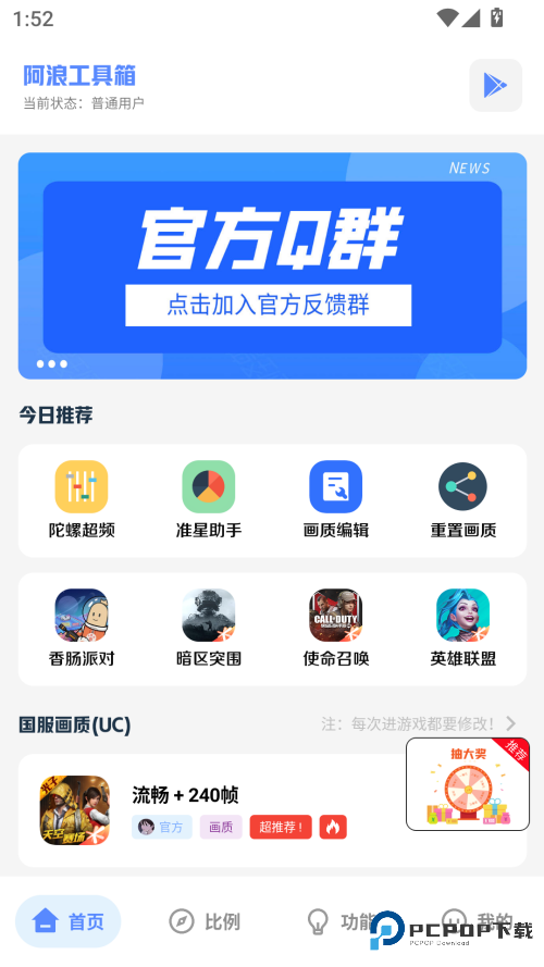 阿浪工具箱手机版