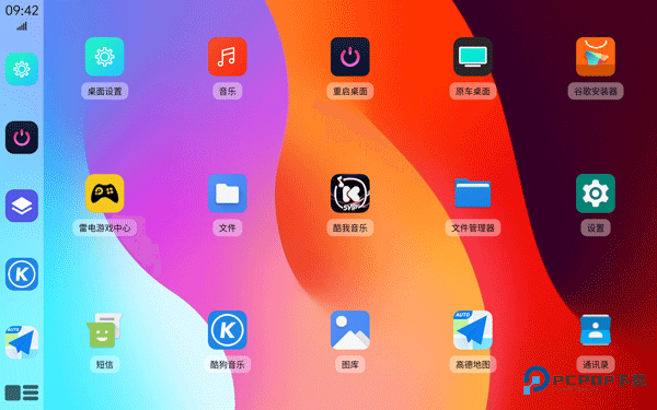 氢桌面车机桌面app