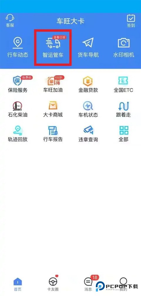 车旺大卡2022旧版本