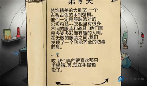 60秒避难所生存中文版