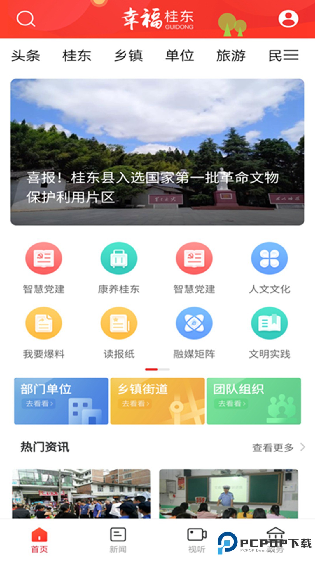 幸福桂东2026升级版下载