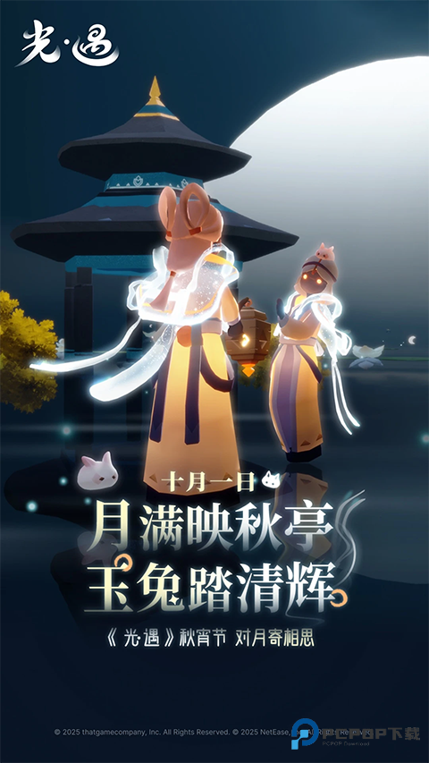 光遇九游渠道服客户端最新版下载v0.14.8