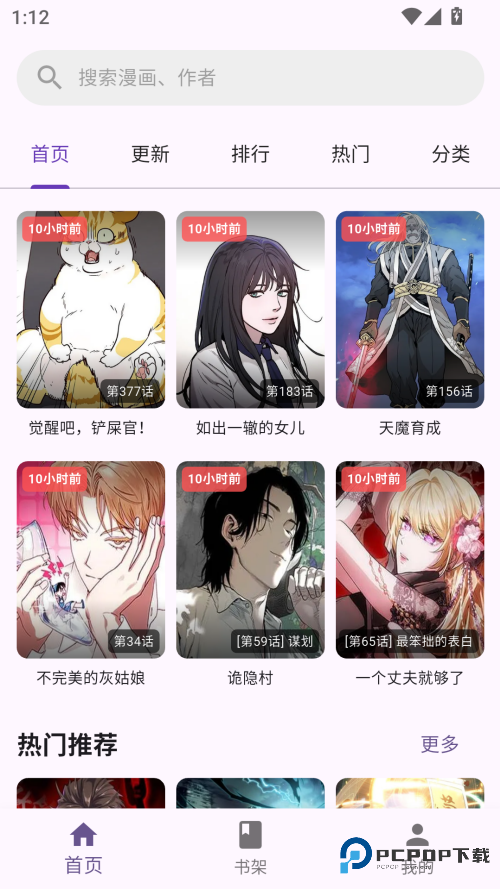 挽离漫画app纯净版