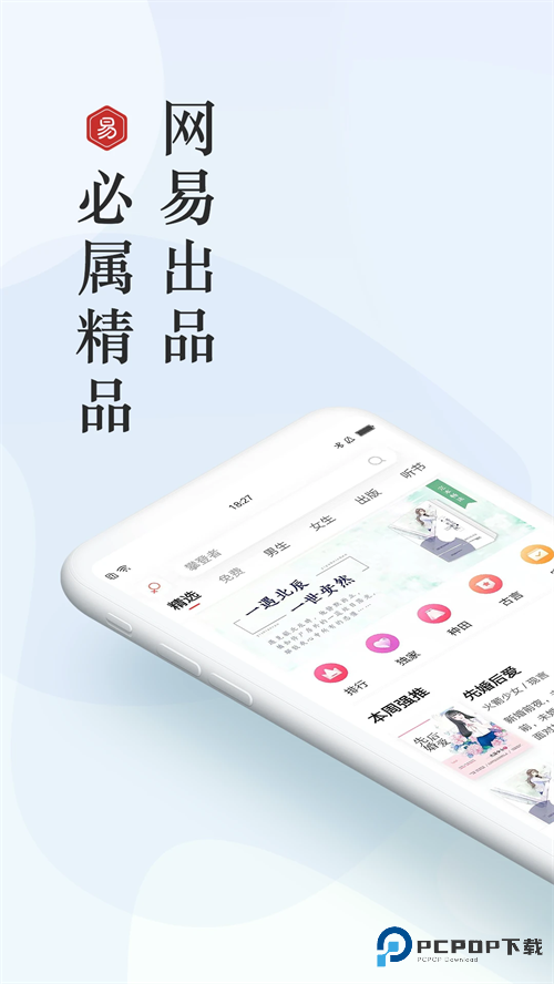 网易云阅读最新版