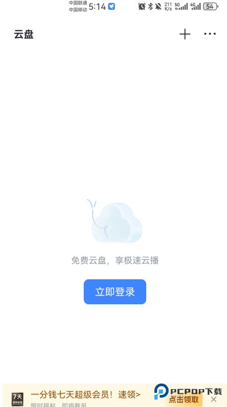 迅雷官方版免费 8.47.2.1052安卓版