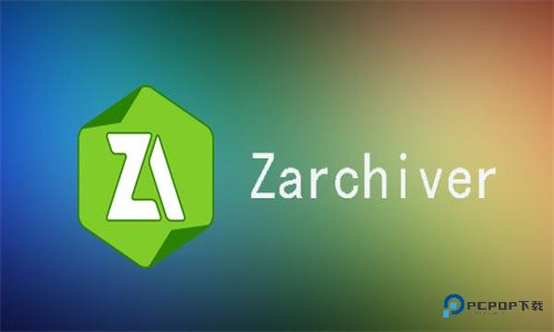 ZArchiver解压缩工具