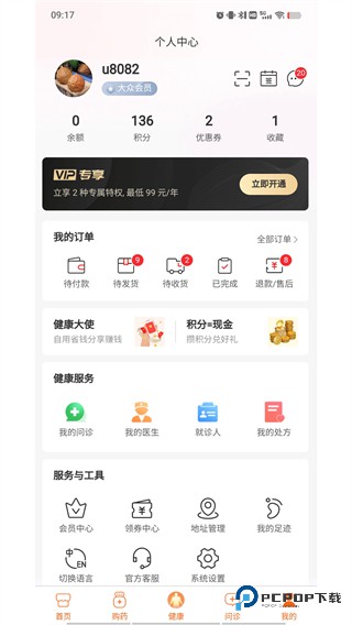 亿健康2026升级版下载