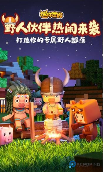迷你世界旧版本下载v0.44.2安卓版