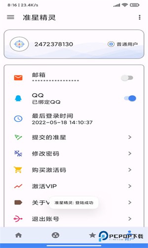 准心助手和平精英准心瞄准器手机版v4.2
