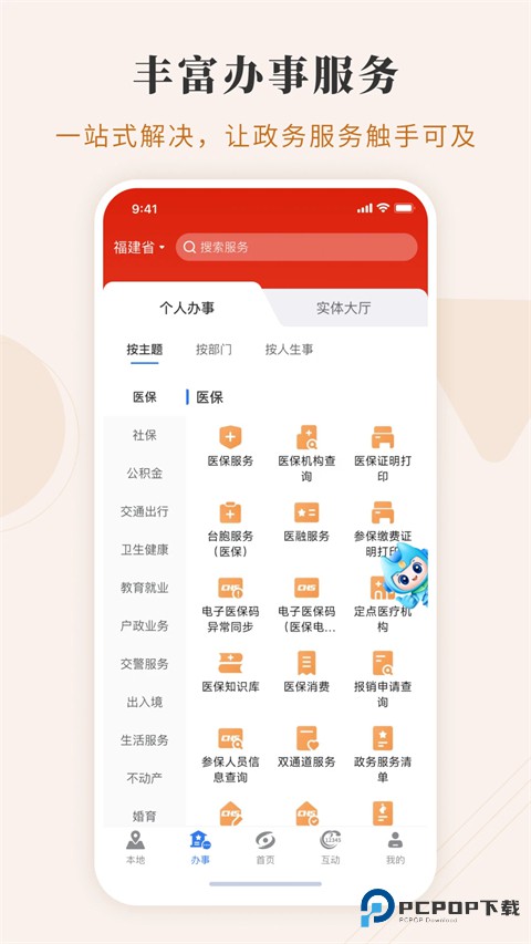 福建闽政通app