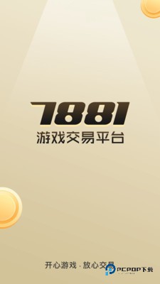 7881游戏交易平台手机版v2.10.80