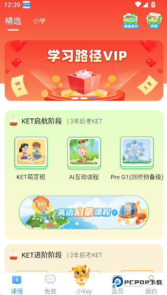 coralwin剑桥ketpet珊瑚赢英语手机版下载