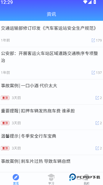 交通安培app下载