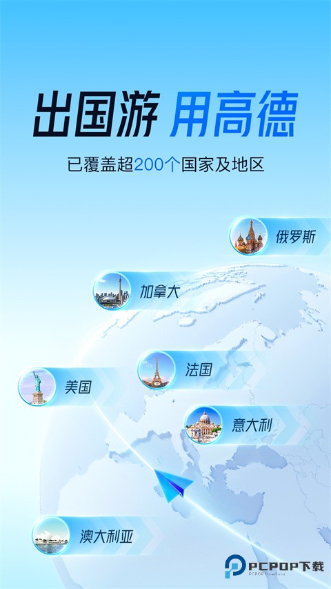 高德地图货车导航