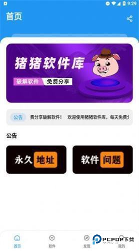 猪猪软件库2.2版本
