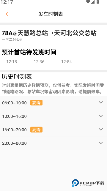 广州交通行讯通