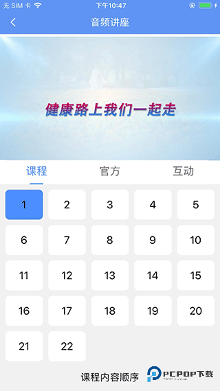 阿吉泰健康课堂