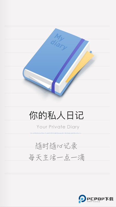 iCity日记正式版