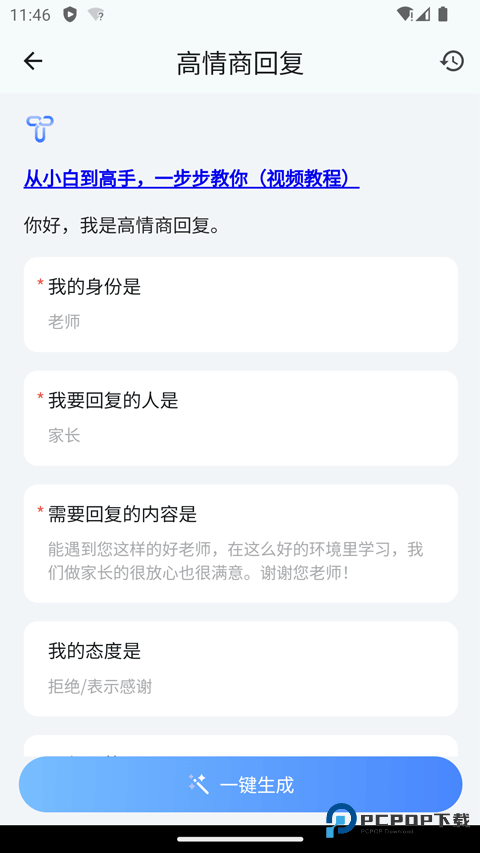 OurTeacher app官方版