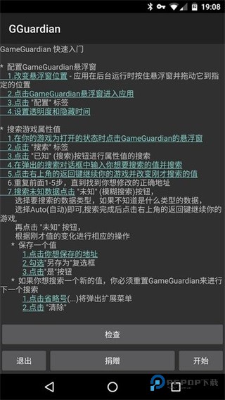 GG修改器下载免root虚拟框架最新手机版v101.1