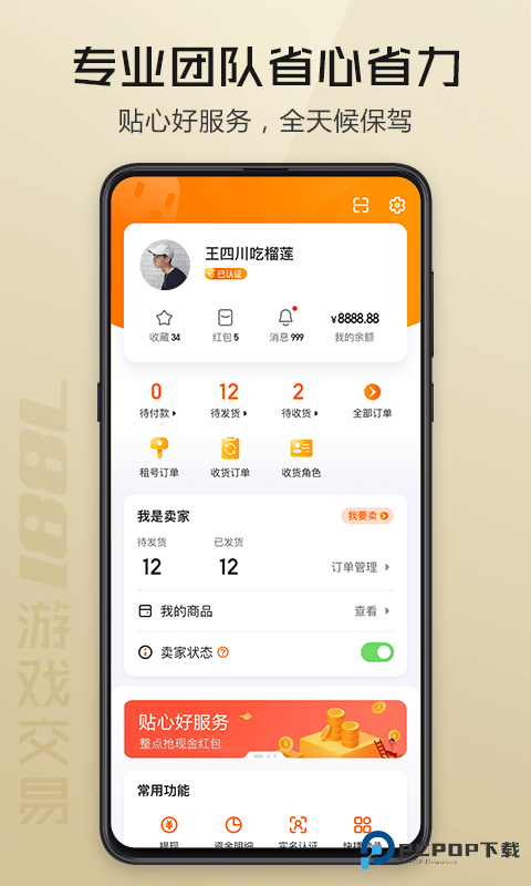 7881游戏交易平台