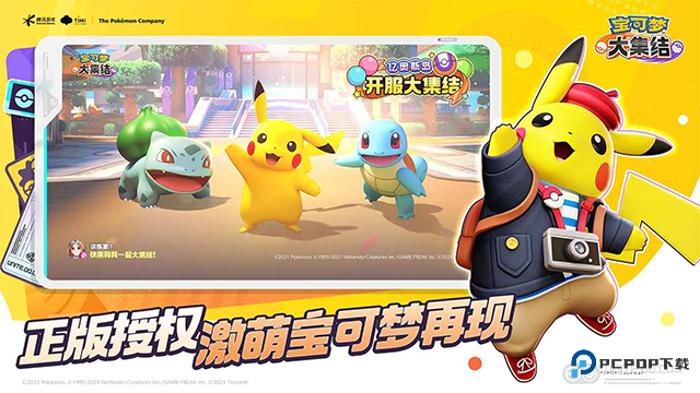 宝可梦大集结手游下载安卓中文版v1.18.1.1