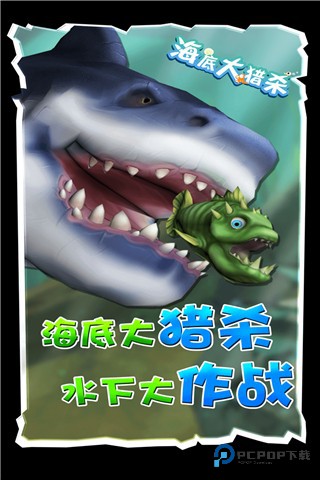 海底大猎杀安卓正版手游下载v2.0.6