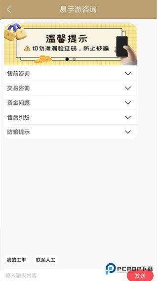 易手游交易平台