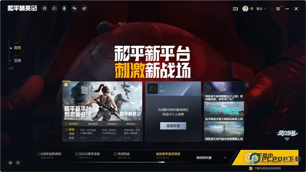 和平精英PC模拟器免费下载安卓版v1.26.18