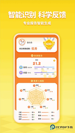 小小运动家2026升级版下载