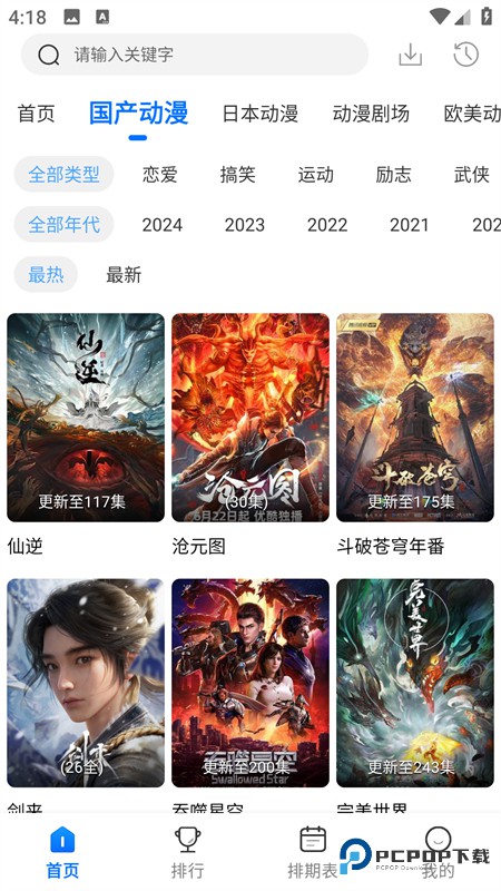 漫漫国免广告版