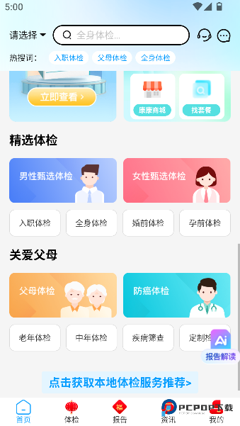 连云港康康在线手机版下载