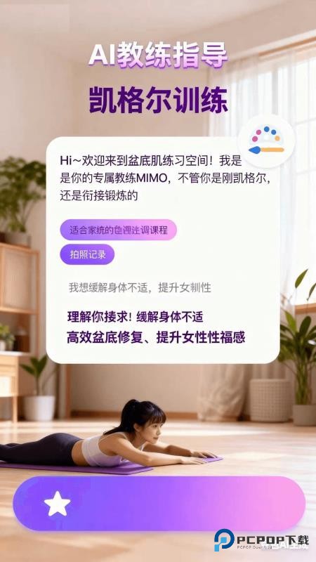 AI凯格尔app下载