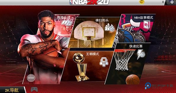 NBA2K20安卓豪华存档版下载v98.0.2安卓版