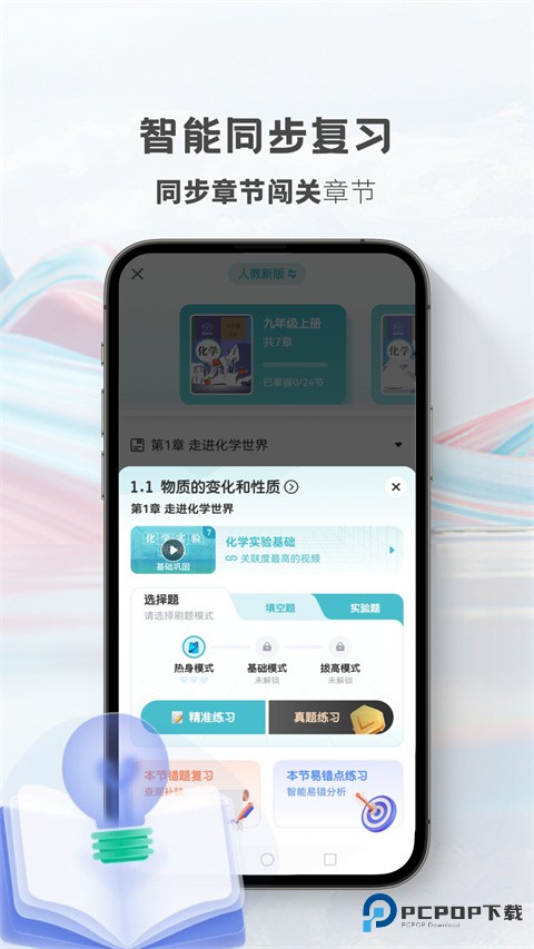 初中化学考霸app