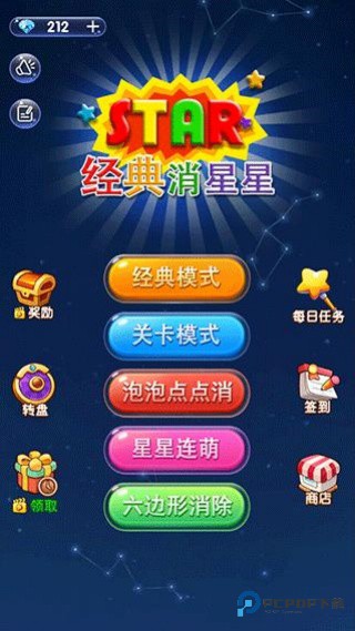 消灭星星经典旧版