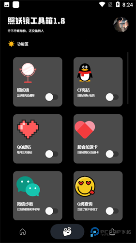 照妖镜最新版本