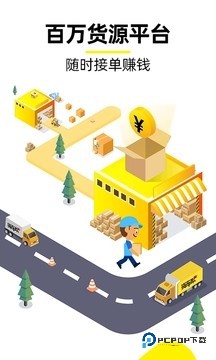 货车帮司机找货版下载手机版v10.1.12