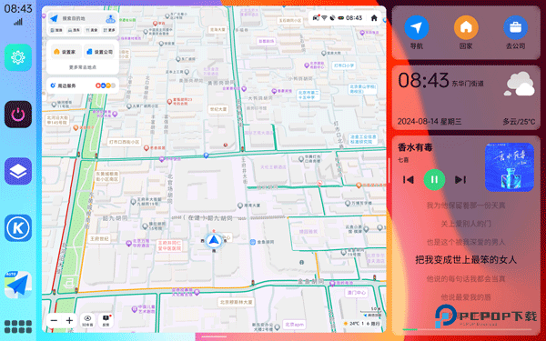 氢桌面车机桌面app