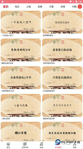 字体美化大师旧版