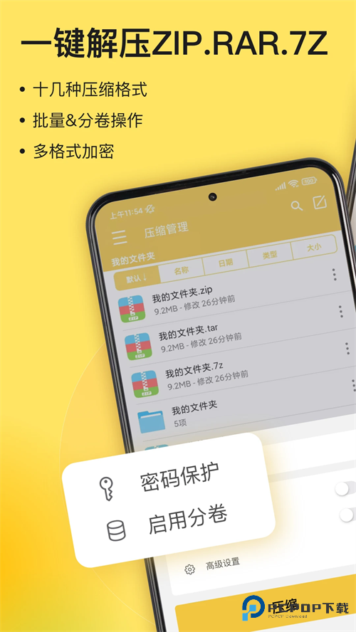 解压专家免费版