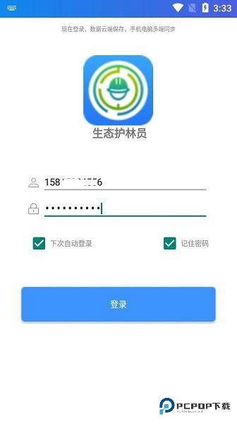 生态护林员巡山