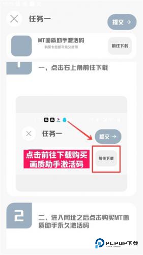 MT画质助手最新版