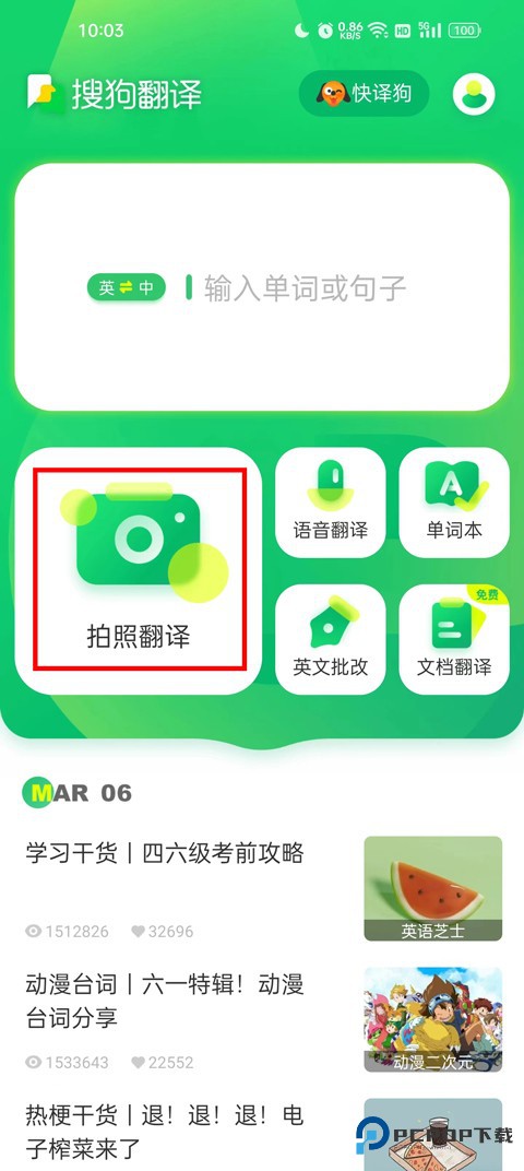 搜狗翻译器免费版