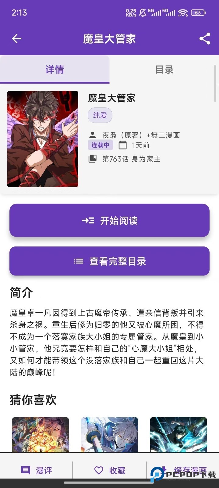 COLA漫画app官方版