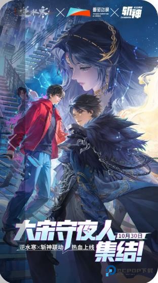 逆水寒渠道服下载v3.1.41256330最新版