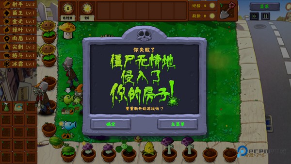 植物大战僵尸金铲铲版