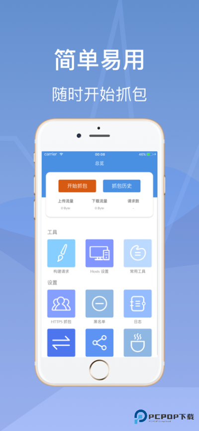 Stream抓包工具安卓版